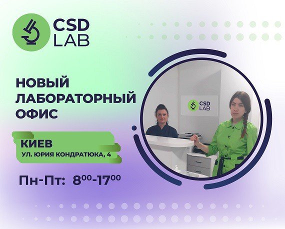 Новый лабоработный офис CSD LAB в Киеве