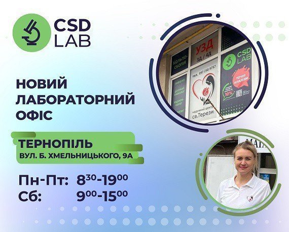 Вітаємо новий лабораторний офіс у Тернополі