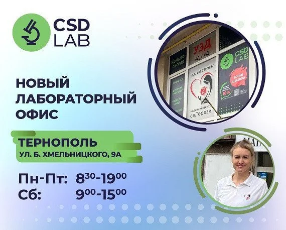 Приветствуем новый лабораторный офис в Тернополе Приветствуем новый лабораторный офис в Тернополе
