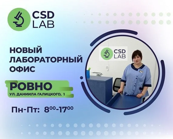 Новая точка здоровья в Ровно Новая точка здоровья в Ровно