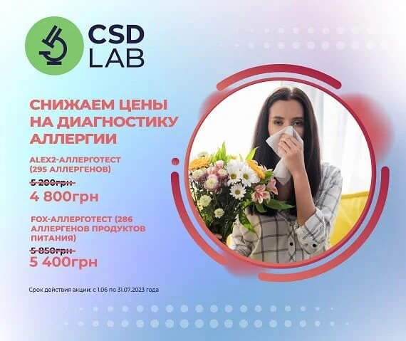 Снижаем цены на аллерготесты для борьбы с аллергией! Снижаем цены на аллерготесты для борьбы с аллергией!