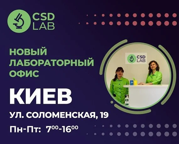 Новый лабоработный офис CSD LAB на Соломенке Новый лабоработный офис CSD LAB на Соломенке