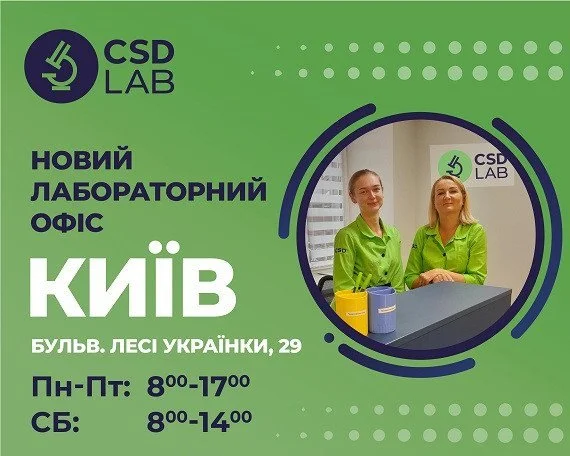 Вітаємо CSD LAB на бульварі Лесі Українки Вітаємо CSD LAB на бульварі Лесі Українки