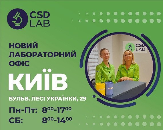 Вітаємо CSD LAB на бульварі Лесі Українки 