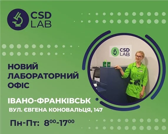 Вітаємо CSD LAB в Івано-Франківську Вітаємо CSD LAB в Івано-Франківську