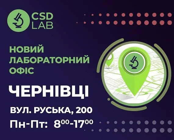 Святкуємо відкриття нового лабораторного офісу в Чернівцях