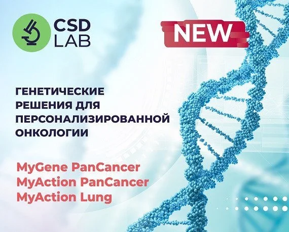 CSD LAB запустила Illumina NextSeq 550 Dx CSD LAB запустила Illumina NextSeq 550 Dx