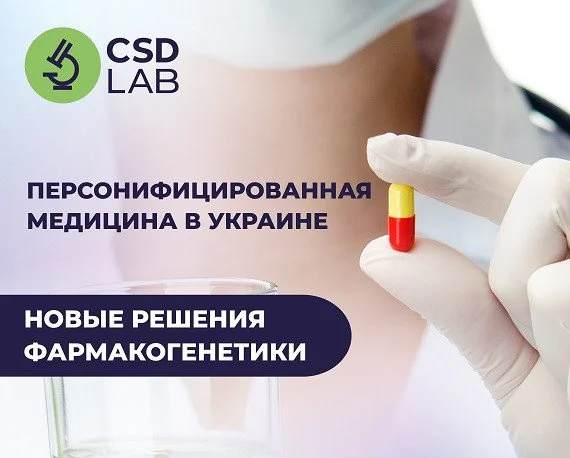 Новые решения фармакогенетики для повышения эффективности фармакотерапии Новые решения фармакогенетики для повышения эффективности фармакотерапии