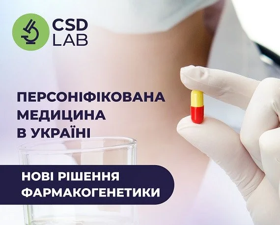 Нові рішення фармакогенетики для підвищення ефективності фармакотерапії 