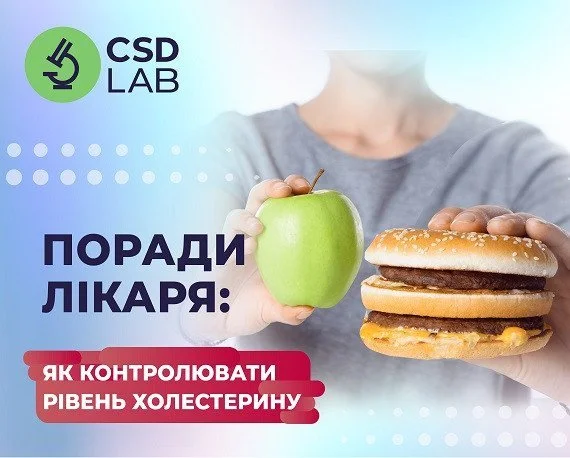 Шкода чи користь: для чого нам холестерин? Шкода чи користь: для чого нам холестерин?