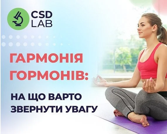 Що варто знати про гормони? Що варто знати про гормони?