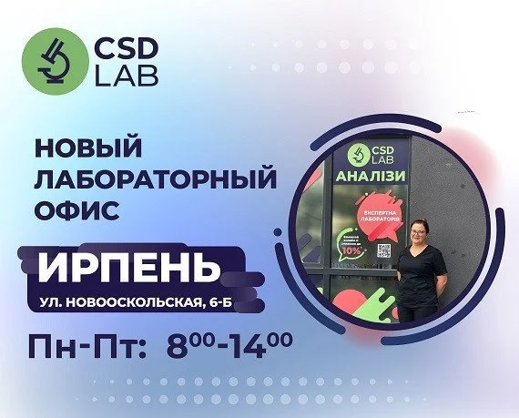 Новый партнерский лабораторный офис в Ирпене Новый партнерский лабораторный офис в Ирпене