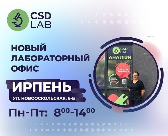 Новый партнерский лабораторный офис в Ирпене