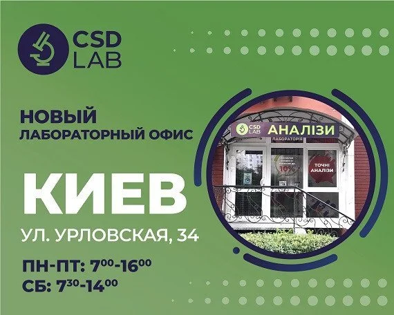 Открыто CSD LAB на Позняках Открыто CSD LAB на Позняках
