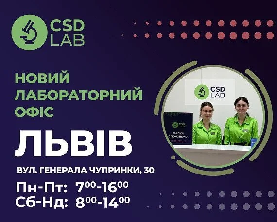 Новий лабораторний офіс у Львові Новий лабораторний офіс у Львові