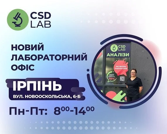 Новий партнерський лабораторний офіс в Ірпені Новий партнерський лабораторний офіс в Ірпені