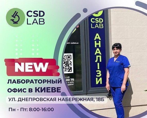 Приветствуем CSD LAB на Осокорках