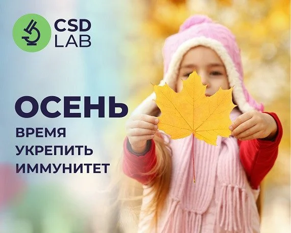 Осень – время укрепить иммунитет Осень – время укрепить иммунитет