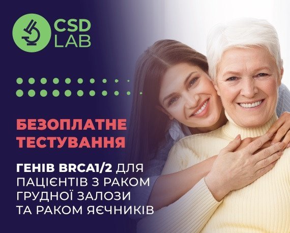 Долаємо рак разом! CSD LAB надає безоплатні персоналізовані онкологічні дослідження