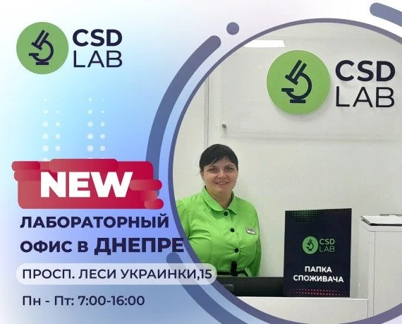 Празднуем открытие CSD LAB в Днепре Празднуем открытие CSD LAB в Днепре