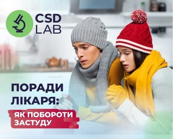 Поради лікаря: як побороти застуду Поради лікаря: як побороти застуду