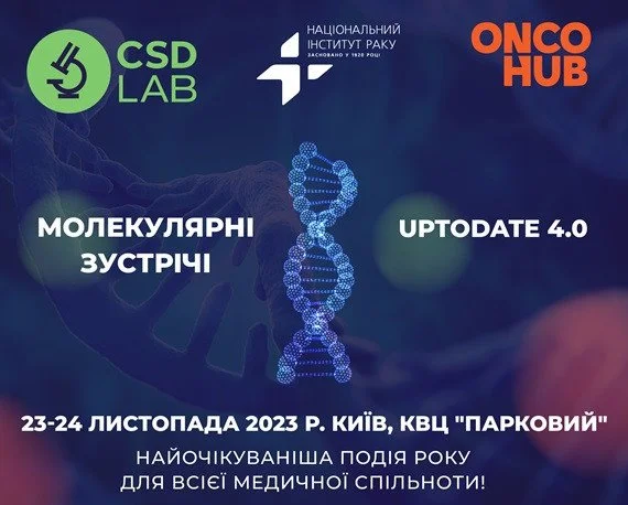 Молекулярні зустрічі CSD LAB вийшли на новий рівень! Молекулярні зустрічі CSD LAB вийшли на новий рівень!