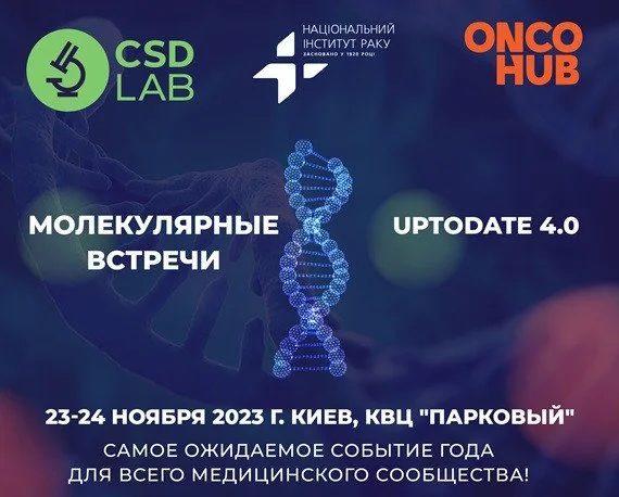 Молекулярные встречи CSD LAB вышли на новый уровень! Молекулярные встречи CSD LAB вышли на новый уровень!