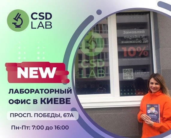 Новый лабораторный офис на Нивках Новый лабораторный офис на Нивках