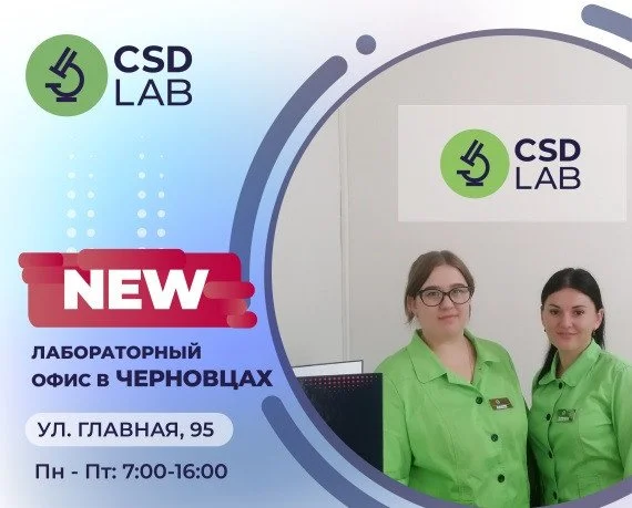 Открыли четвертый лабораторный офис в Черновцах Открыли четвертый лабораторный офис в Черновцах
