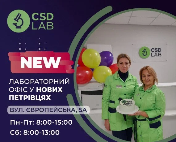 CSD LAB — точність заради життя Медична лабораторія аналізи в Нові Петрівці