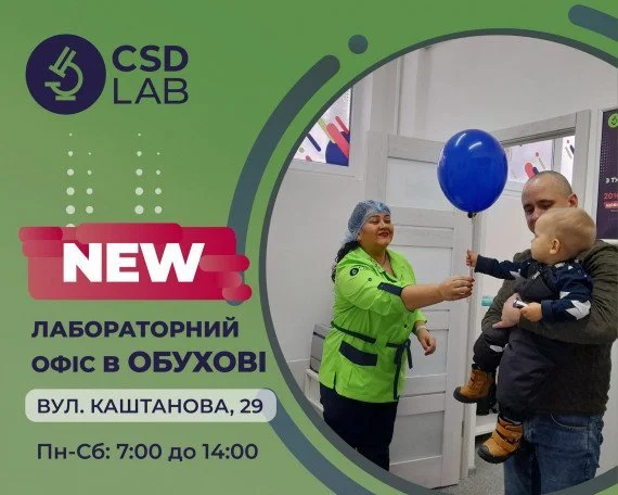 CSD LAB — точність заради життя медична лабораторія в Обухові