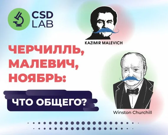 Что общего? Казимир Малевич и Уинстон Черчилль