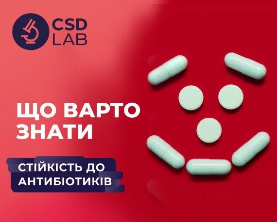 CSD LAB — точність заради життя Антибіотик