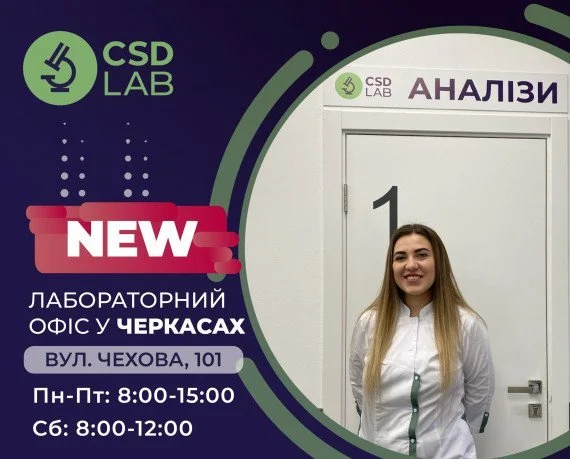 CSD LAB — точність заради життя Медична лабораторія CSD LAB