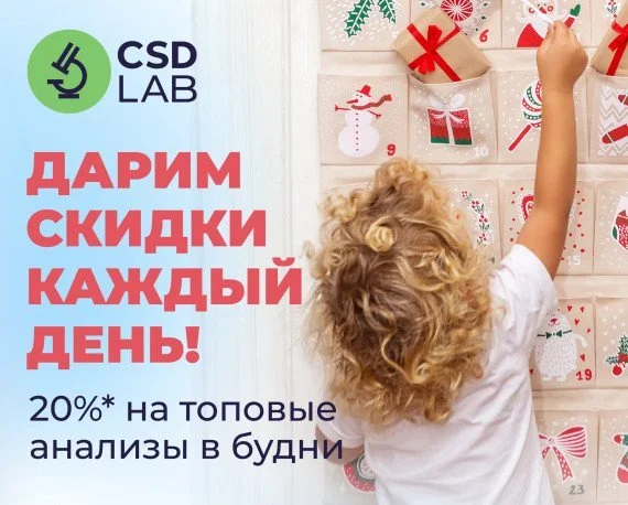 Медицинские лабораторные анализы со скидкой