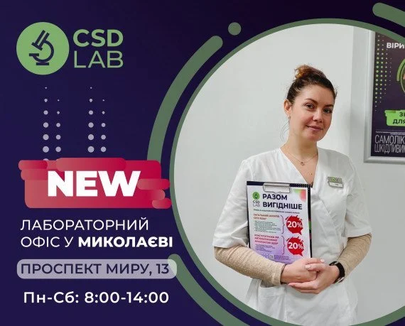 здати аналізи в Миколаєві медична лабораторія аналізи Миколаїв
