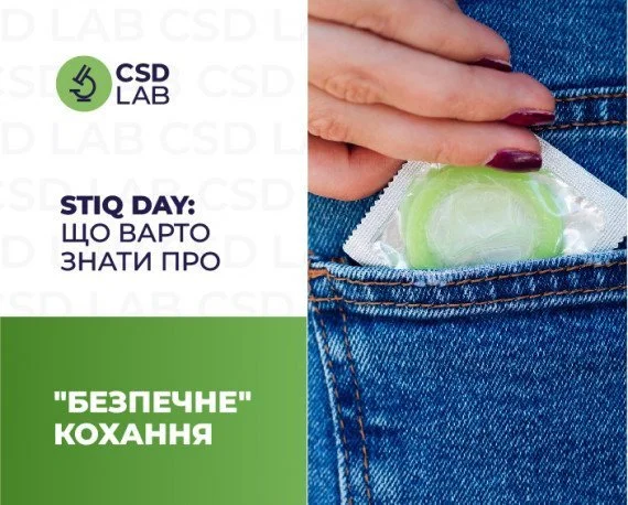 Що варто знати про безпечне кохання STIQ DAY безпечен кохання