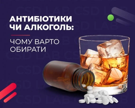Антибіотики чи алкоголь Склянка з напоєм і льодом, пігулки