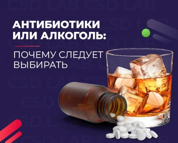 Антибиотики или алкоголь Стакан со льдом и напитком, таблетки