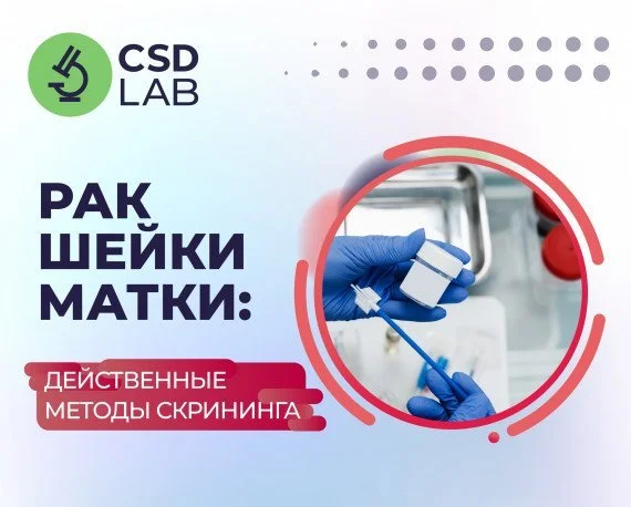 Действенные методы скрининга ПАП тест , лабораторный скрининг