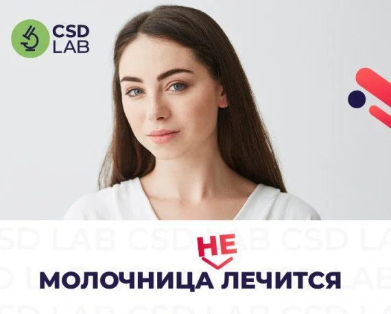молочница лечится молочница не лечится