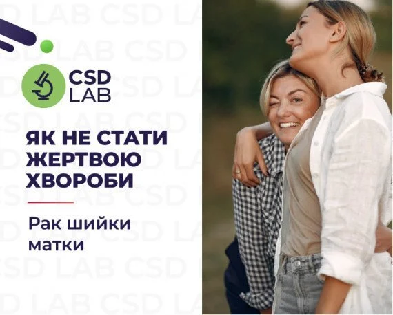 як не стати жертвою хвороби Рак шийки матки