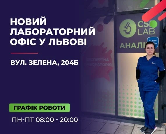 Медична лабораторія , здати аналізи у Львові новий лабораторний офіс у Львові