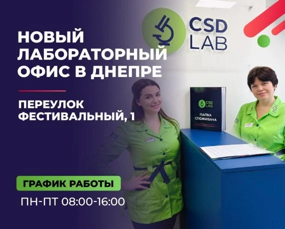 Медицинские лабораторные анализы Анализы в Днепре