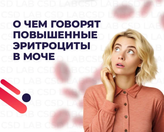 о чем говорят эритроциты в моче? женщину волнуют повышенные эритроциты в моче