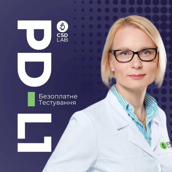 Медична лабораторія CSD LAB безоплатно проводить дослідження експресії біомаркеру PD-L1 при тричі-негативному раку молочної залози