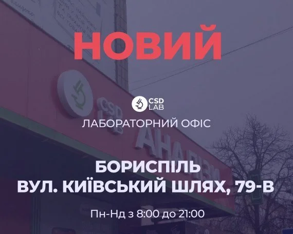 Медична лабораторія , здати аналізи у Борисполі Бориспіль здати аналізи