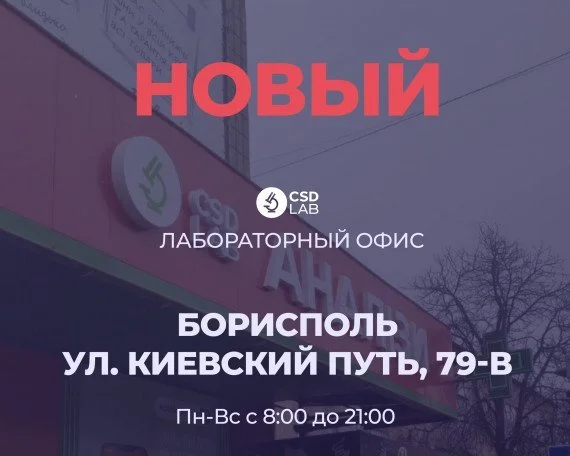 лабораторные исследования в медицинской лаборатории Сдать анализы в Борисполе