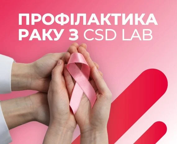Як знизити вірогідність захворіти на рак профілктика раку. лодоні тримають лодоні із рожевою стрічкою.