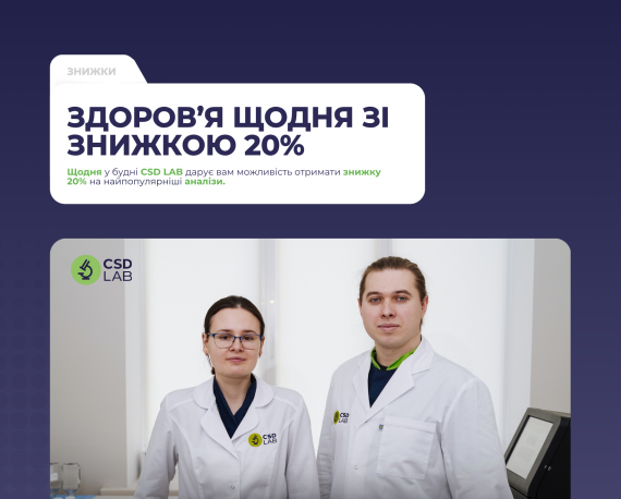 здати аналізи зі знижкою знижки на аналізи